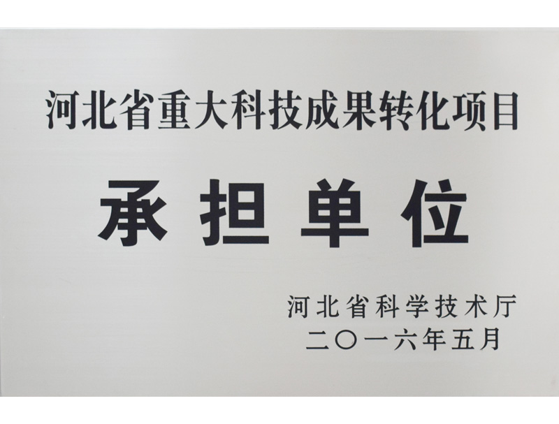 �ӱ�ʡ�ش�Ƽ��ɹ��D(zhu��n)�Q�(xi��ng)Ŀ�Г�(d��n)��λ